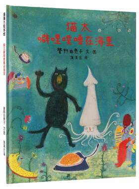 猫太噼哩噗噜在海里精装