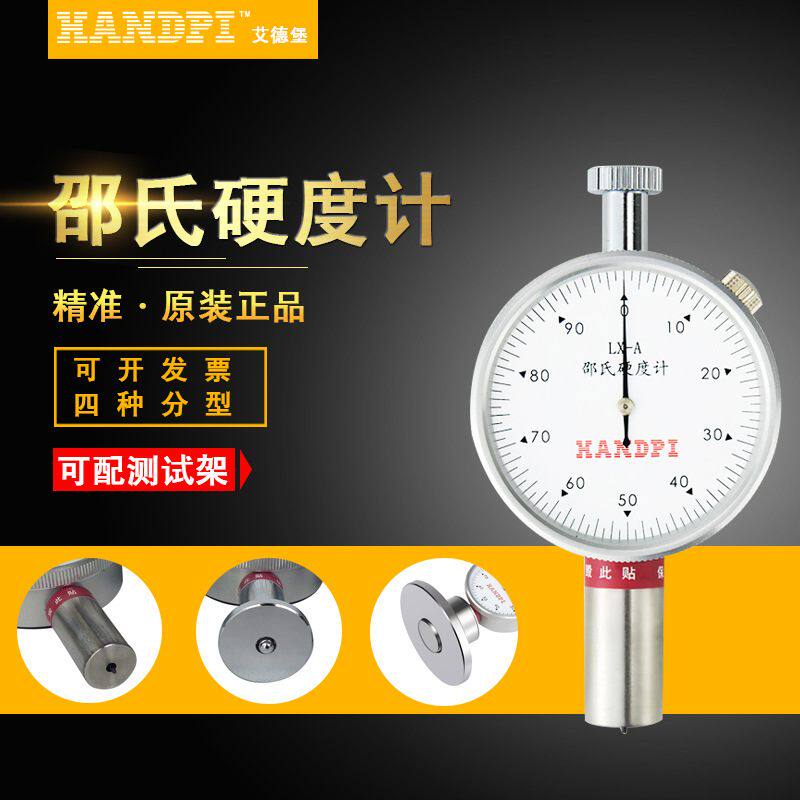 艾德堡邵氏硬度计lx-alx-d型硬度高精度橡胶海绵型精密测试仪c