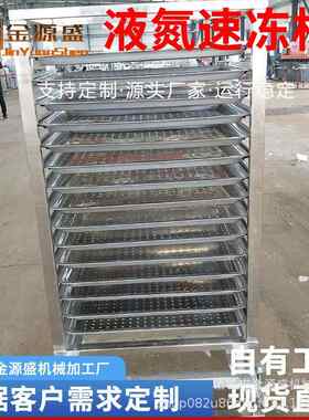 香肠排骨液氮速冻柜超低温海鲜鱼虾速冻机不锈钢液氮速冻柜