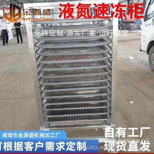 香肠排骨液氮速冻柜超低温海鲜鱼虾速冻机不锈钢液氮速冻柜
