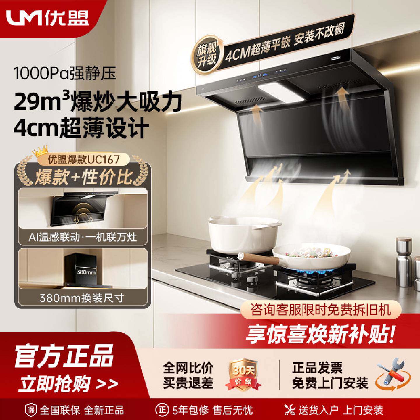 优盟顶侧变频油烟机厨房家用爆炒大吸力国标一级能效一键热清洗