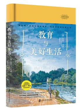 教育与美好生活罗素育儿经典