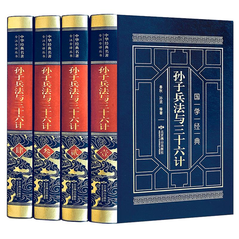 皮面精装无删减全注全译1368页