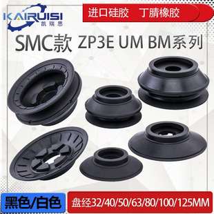 BM系列配件 125 100 机械手真空吸盘ZP3E SMC款
