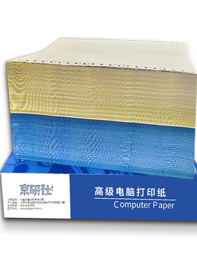 241针式电脑打印纸包邮免费开票