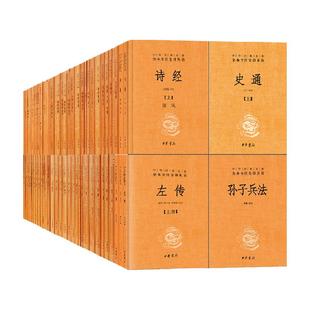 包邮任选 中华书局三全系列古文观止世说新语道德经了凡四训国学