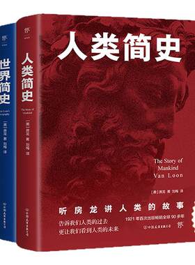 人类群星闪耀世界简史推荐阅读