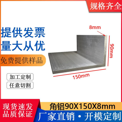 铝合金不等边角铝901508mml型铝材90*150*8mm铝型材90度直角