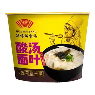 华味坊酸汤面叶冲泡非油炸免煮方便面面皮桶装即食夜宵美味加餐