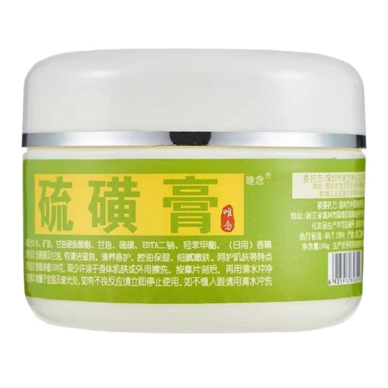 唯念硫磺软膏5%硫磺液体香皂滋润身体洗浴乳硫磺膏外用涂抹面膜