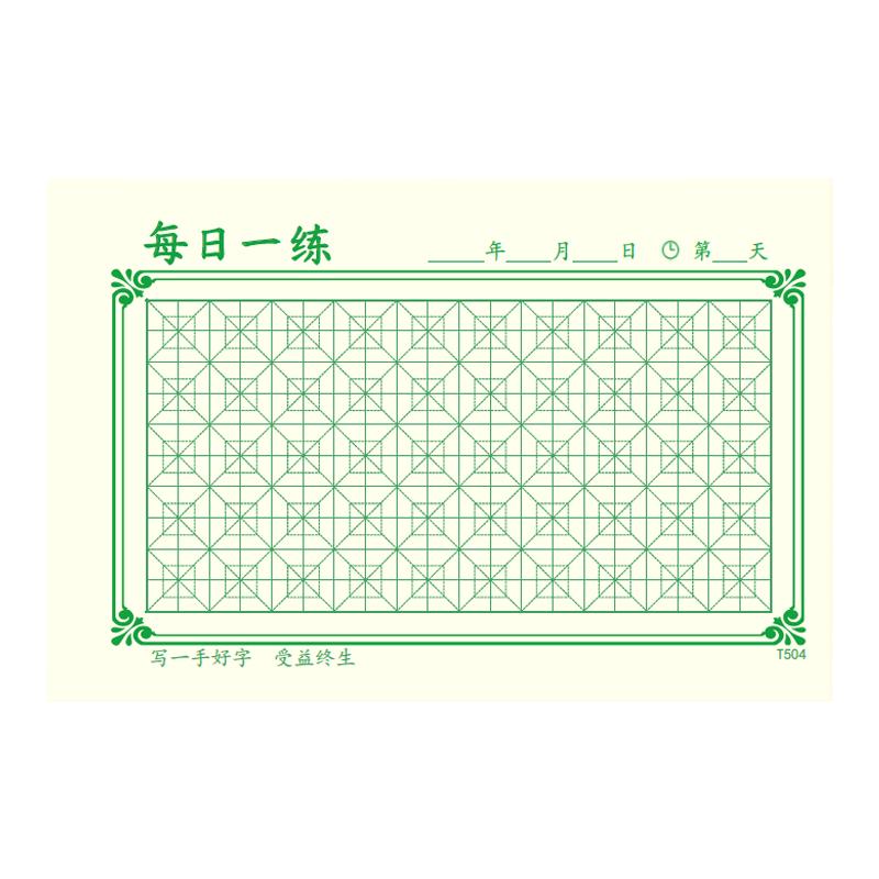 田字格米字格回宫格田字格回宫格硬笔书法纸描红本练字本写字簿