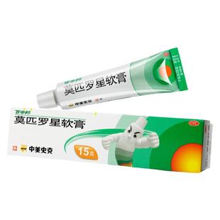 百多邦莫匹罗星软膏15g毛囊炎湿疹皮肤感染局部外用抗生素药