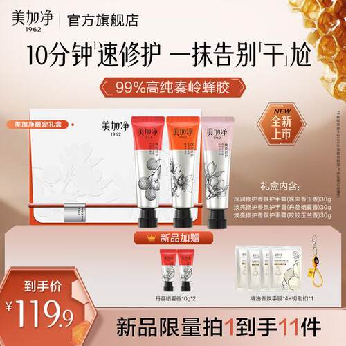 【中秋大礼盒】美加净蜂胶修护护手霜30g*3深润焕亮修护保湿国货