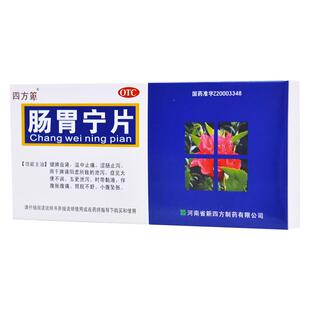 四方箄肠胃宁片0.3g*36片/盒大便不调健脾益肾脾虚止痛肾阳虚复方