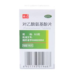 特一对乙酰氨基酚片0.3g*100片发热头痛普通感冒牙痛痛经yp