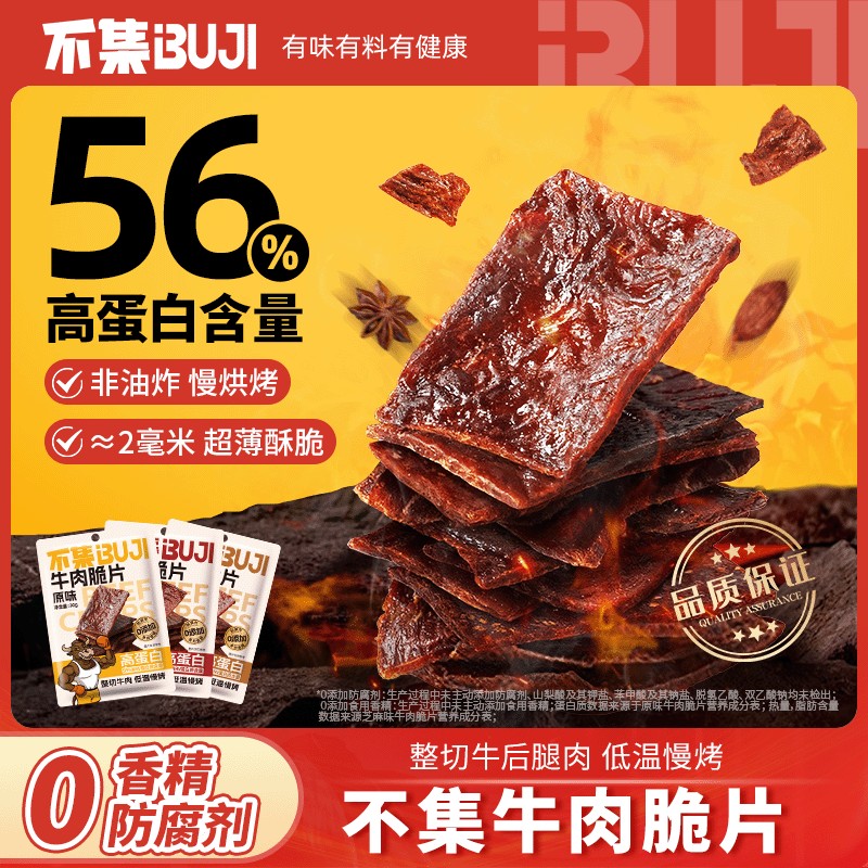 【达人专属-56%高蛋白含量】不集牛肉脆片风干牛排脆牛脆脆解馋零