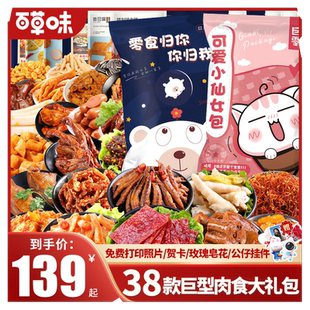 百草味纯肉食类零食大礼包年货礼盒整箱送女友辣卤味休闲食品小吃