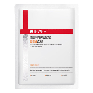 薇诺娜舒敏保湿特护面膜补水温和舒缓修护增强耐受敏感肌官方正品
