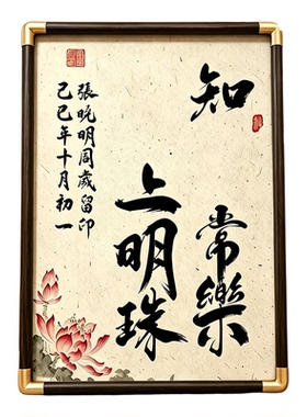 掌上明珠新中式书法摆台相框