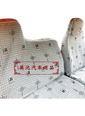 跃进上骏帅虎货车四季棉座套