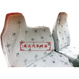 跃进小福星S50S70S80S100上骏X101X300X500帅虎H100H300货车座套