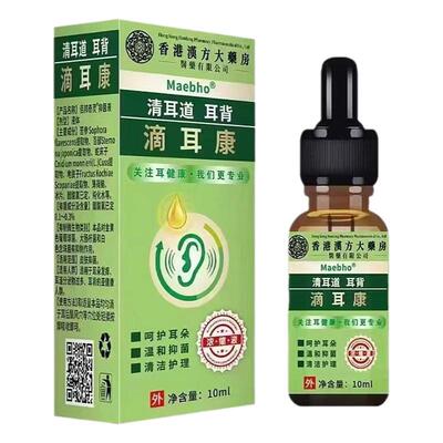 耳朵痒中耳炎外耳霉菌耳部护理液