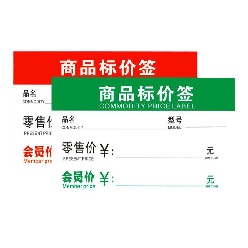 包邮绿色价格签货架展示商品
