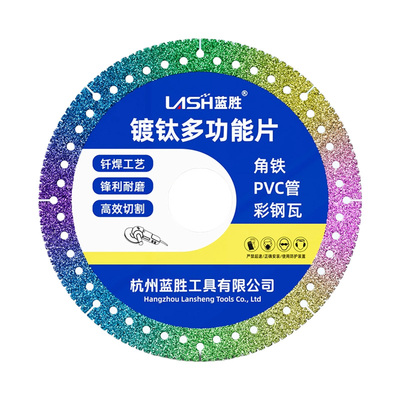 蓝胜镀钛角磨机多功能切割片