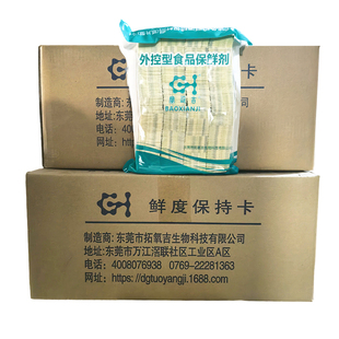 感恩100型食品用保鲜卡月饼面包外控型保鲜卡烘焙糕点保鲜酒精片