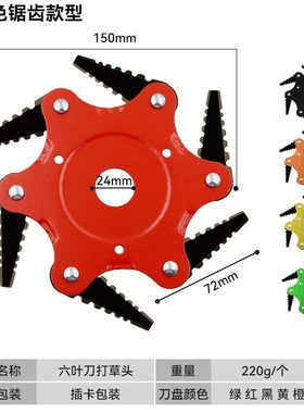跨境打草机除草机草坪草头机款六叶经济打刀HeadTrimmer硬质合金