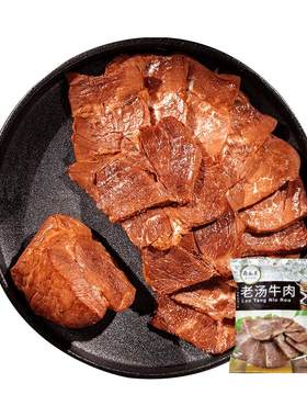 月盛斋老汤牛肉200g清真凉菜熟食