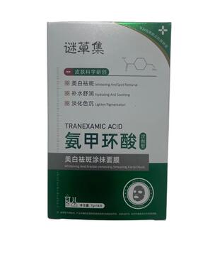 氨甲环酸面膜补水美白提亮去黄褐斑气修护改善暗沉肤色官方旗舰店