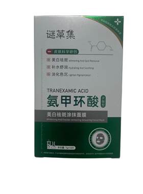 氨甲环酸面膜传明酸精华液官方旗舰店淡化色斑去黄褐斑分解黑色素