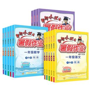2026版黄冈小状元寒假作业一二三四五六年级 语文数学英语学霸寒假衔接一本通寒假生活口算题阅读应用题同步作文黄岗作业本练习册