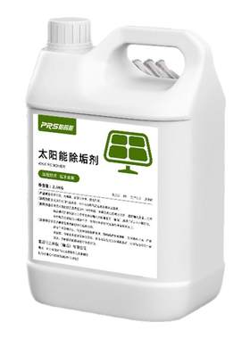 太阳能热水器专用除垢剂