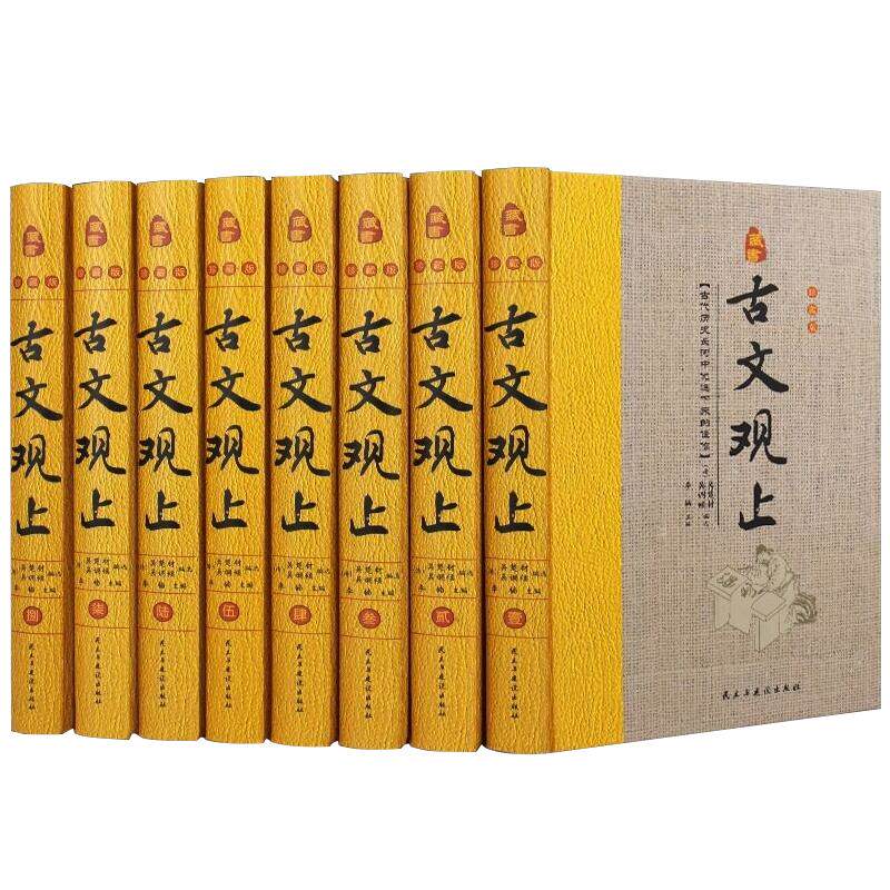 古文观止全套8册国学经典书籍