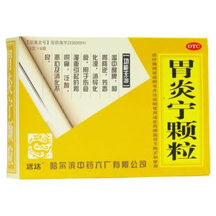远达胃炎宁颗粒6袋/盒消化不良泛酸恶心慢性胃肠炎胃脘痛腹泻yp