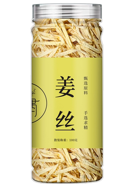 干姜丝泡茶云南小黄姜