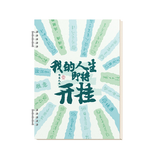 新款B5可拆卸活页本简约励志文字考研横线内页记事记录本A5可拆替芯加厚白卡扉页线圈环扣夹学生专用笔记本