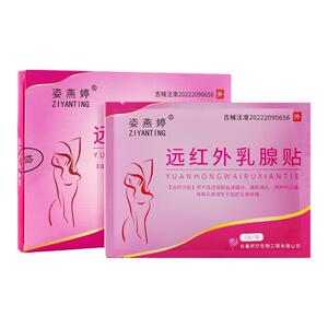 远红外乳腺贴增长辅助消炎消肿止痛胀痛胸部疏通硬结节块乳房贴