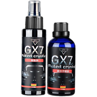 镀晶汽车纳米水晶液体玻璃渡镀膜剂车漆封釉漆面度金套装进口正品