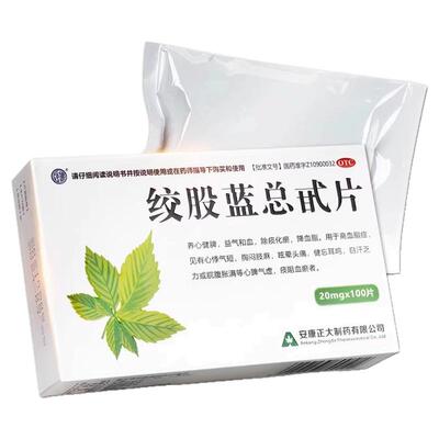 【正大】绞股蓝总甙片20mg*140片/盒