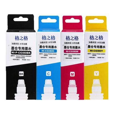 格之格佳能GM2080G5090墨仓墨水