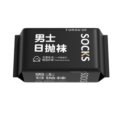 袜子男款一次性吸汗防臭懒人丢丢袜秋冬旅行便携旅游棉柔日抛袜