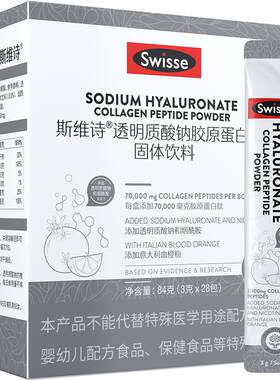 Swisse斯维诗玻尿酸胶原蛋白肽