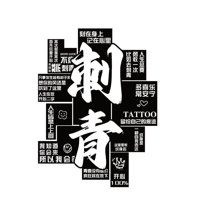 网红纹身店墙面装饰品刺青馆工作室挂画摆件氛围布置广告牌海报贴