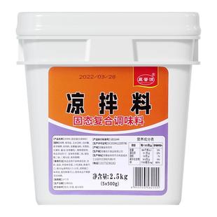 凉拌菜复合调味料凉拌王一体料凉拌粉面凉皮凉拌海带专用调料商用