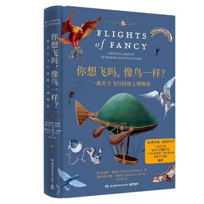 博集天卷你想飞吗，像鸟一样？