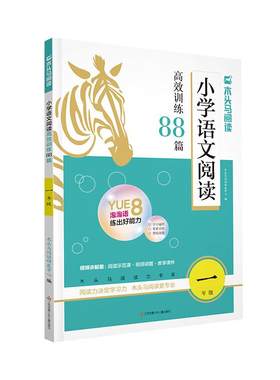 2027新版高效阅读训练88篇木头马