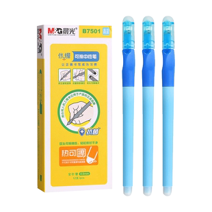 晨光可擦笔小学生专用黑色按动式0.5mm晶蓝中性笔三年级正姿控笔训练优握圆珠笔高颜值拔帽摩力热可擦旗舰店